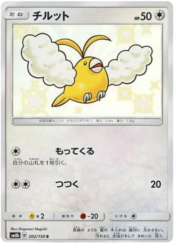Shiny Swablu Pokemon Card