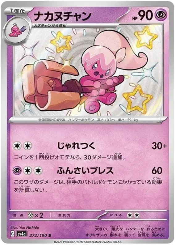 Tinkatuff - Shiny - Shiny Treasure EX - 272/190