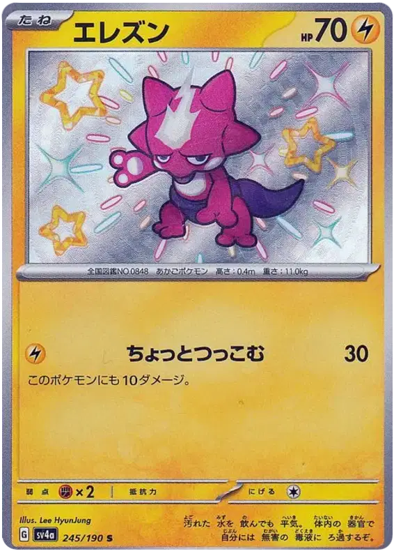Toxel - Shiny - Shiny Treasure EX - 245/190