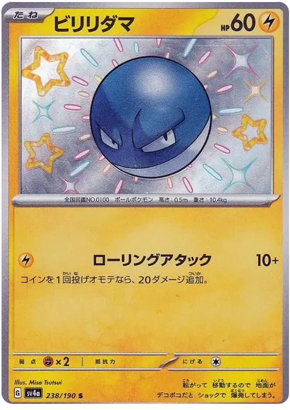 Shiny Voltorb Pokemon Card