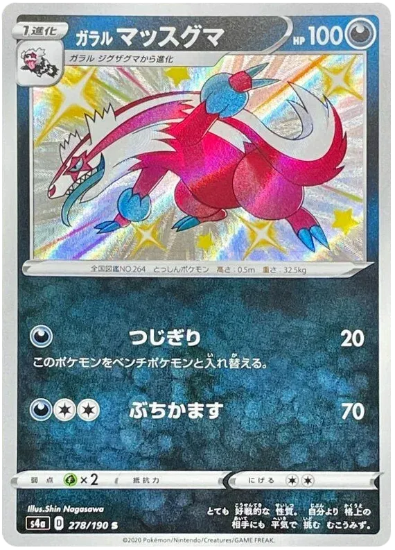 shiny linoone Pokemon Card