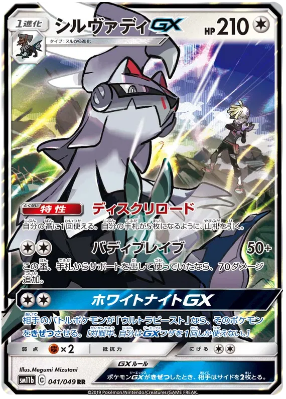 Silvally Pokemon Card