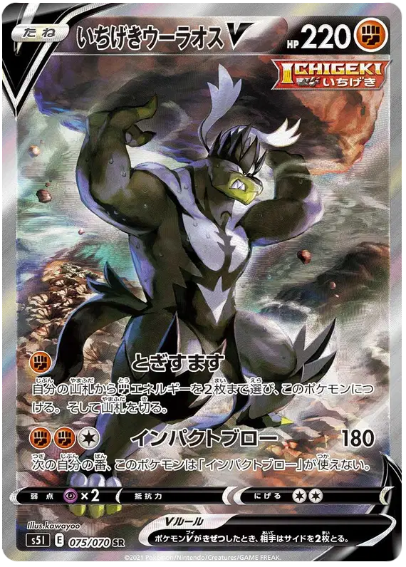 Single Strike Urshifu V - SR - Single Strike Master - 075/070