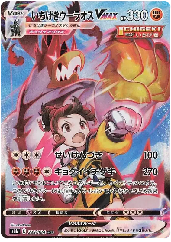 Character super rare of single strike urshifu vmax pokemon card