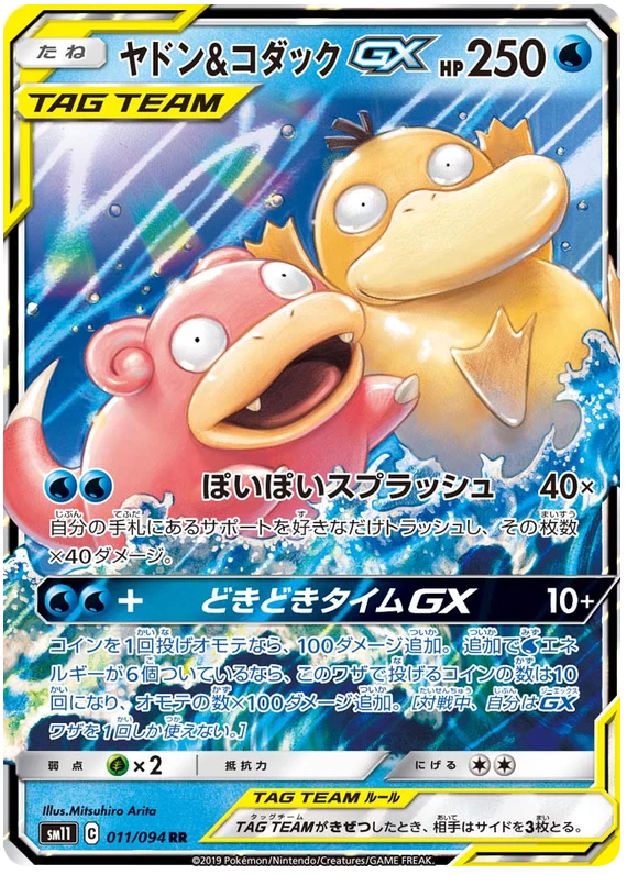 Slowpoke & Psyduck GX - Tag Team - Miracle Twins - 011/094
