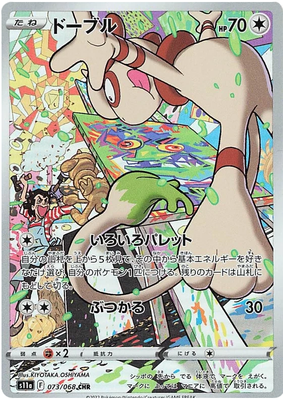 Smeargle - CHR - Incandescent Arcana - 073/068