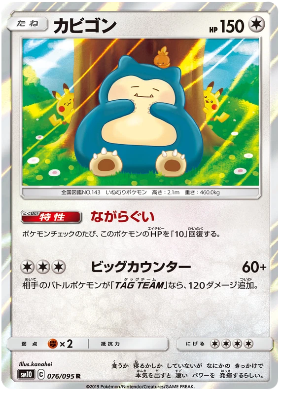 Snorlax Holo with pikachu from double blaze pokemon card