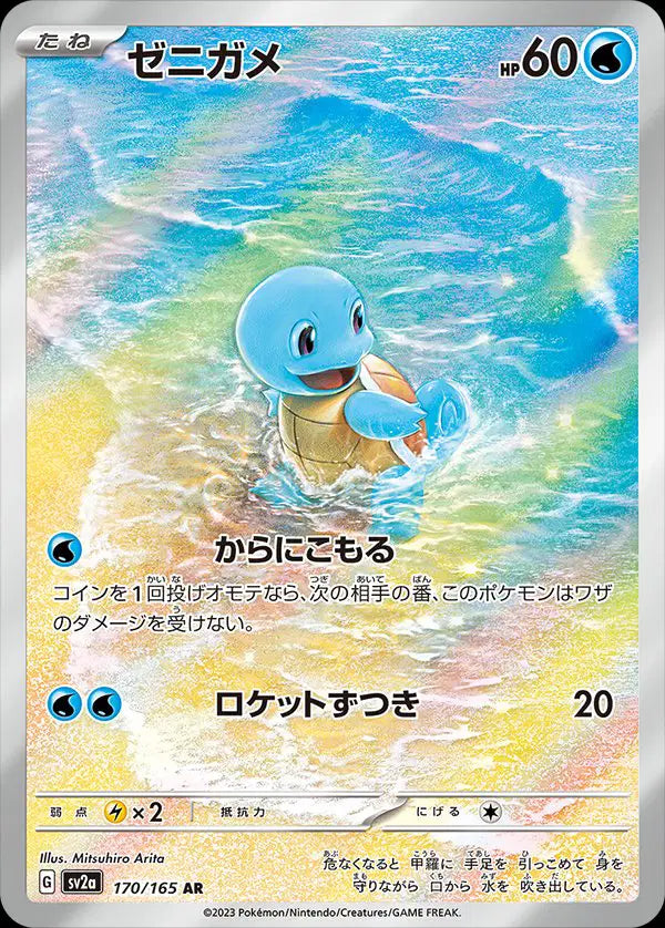 Japanese Squirtle Art Rare from pokemon 151