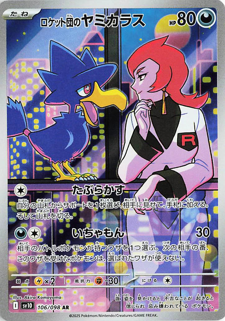 Team Rockets Murkrow - AR - Glory of Team Rocket - 106/098