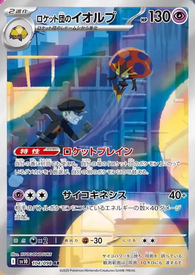 glory of team rocket orbettle art rare pokemon card