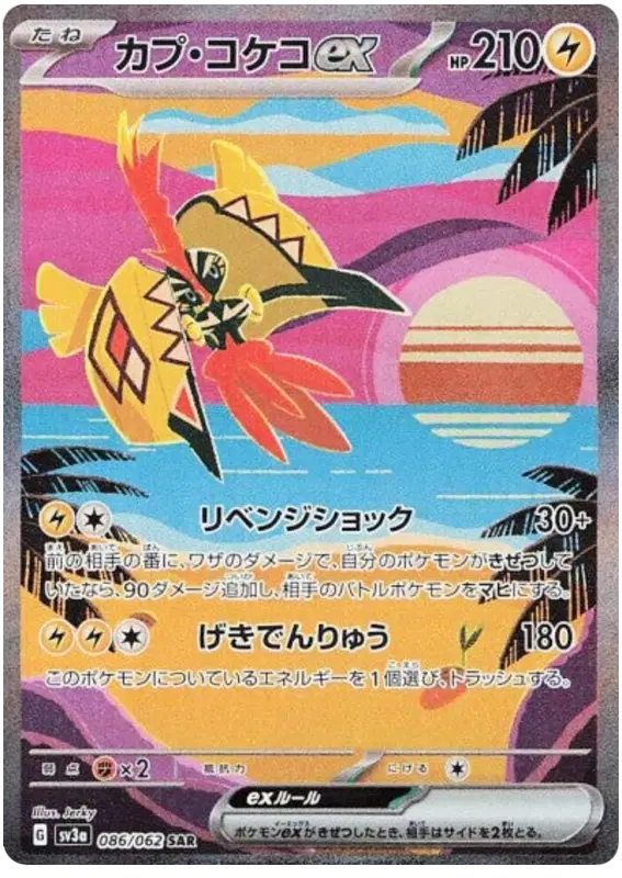 Japanese Tapu koko special art rare pokemon card