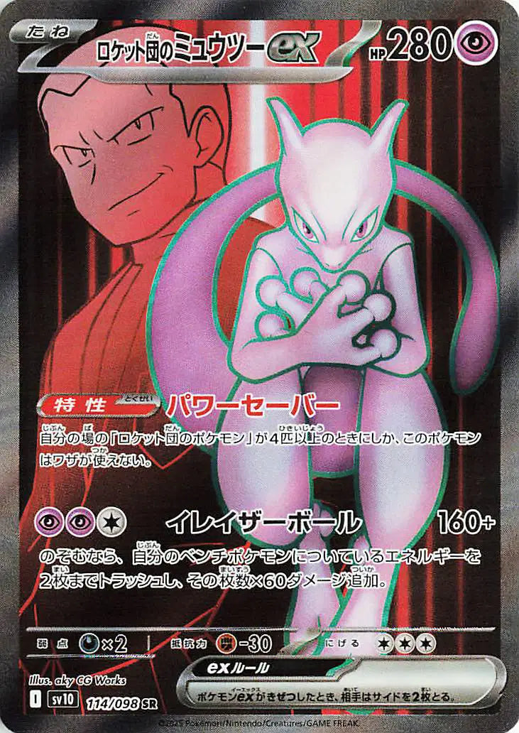 Team Rockets Mewtwo Super Rare pokemon card