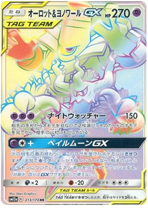 Trrevenant & Dusknoir Hyper Rare Tag Team pokemon card