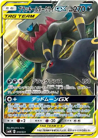 Japanese Umbreon Darkrai tag team pokemon card
