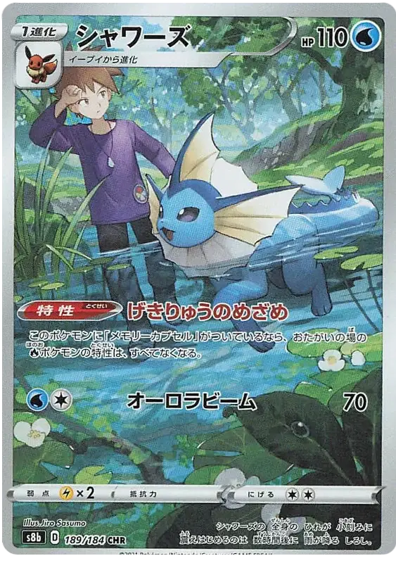 Vaporeon - CHR - VMAX Climax - 189/184