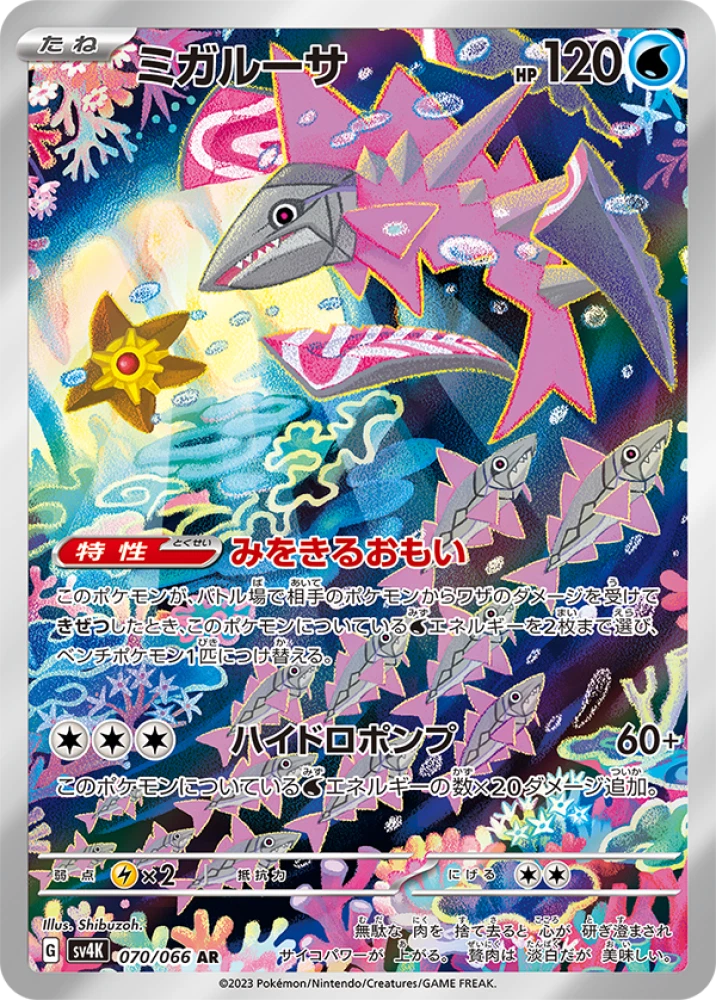 japanese veluza art rare pokemon card
