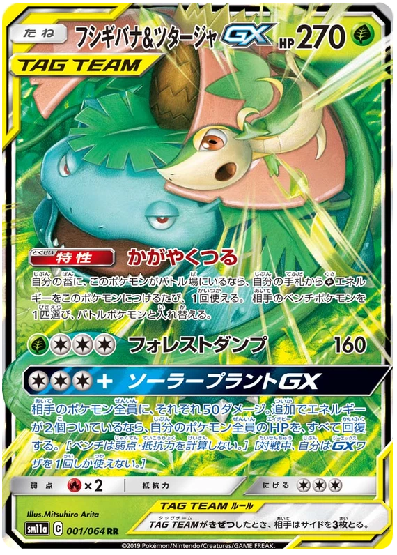 Venusaur & Snivy GX - Tag Team - Remix Bout - 001/064