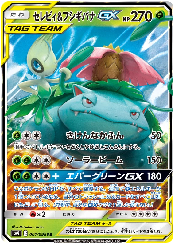 Venusaur & Celebi - Tag Team - Tag Bolt - 001/095
