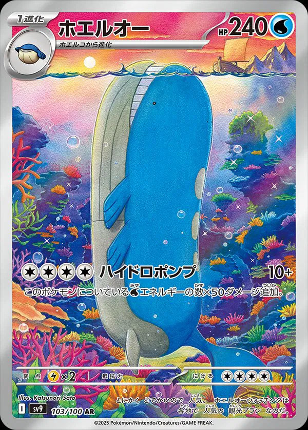 Japanese Wailord art rare pokemon card
