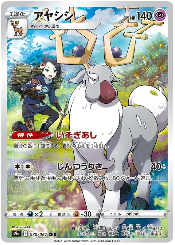 Wyrdeer character rare pokemon card