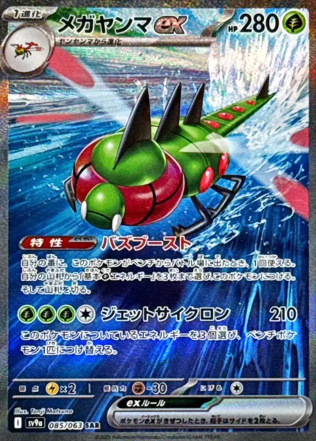 Japanese yanmega special art rare pokemon card