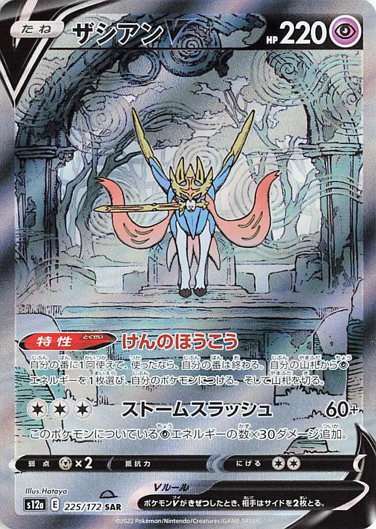 Zacian Pokemon Card