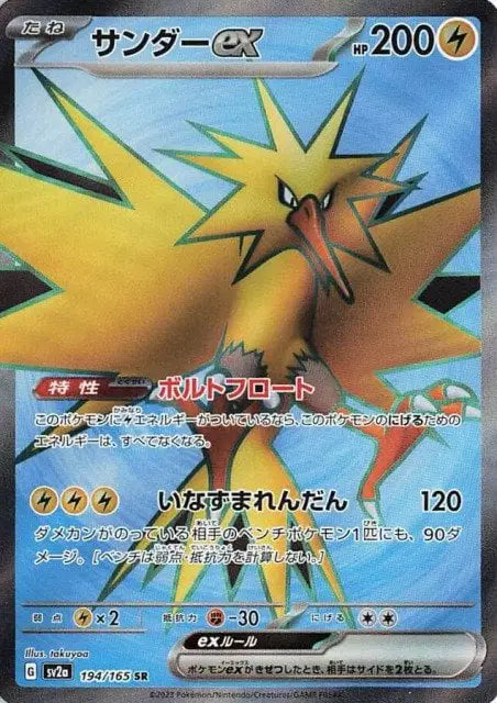 Japanese zapdos 151 super rare pokemon card