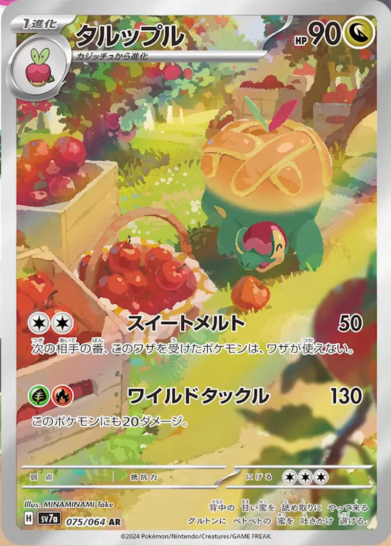 Japanese Appletun art rare pokemon card