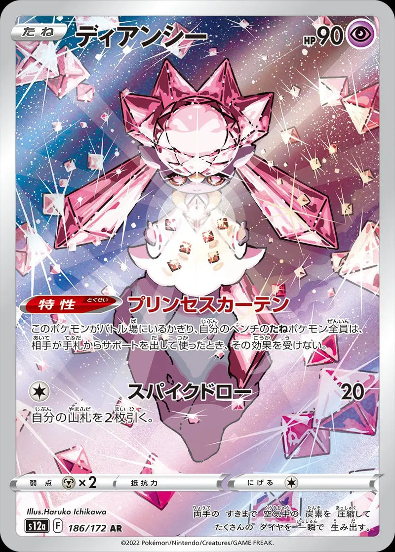 Diancie - AR - VSTAR Universe - 186/172