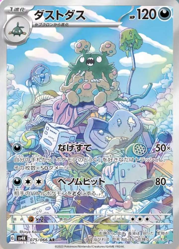 Garbodor - AR - Ancient Roar - 075/066