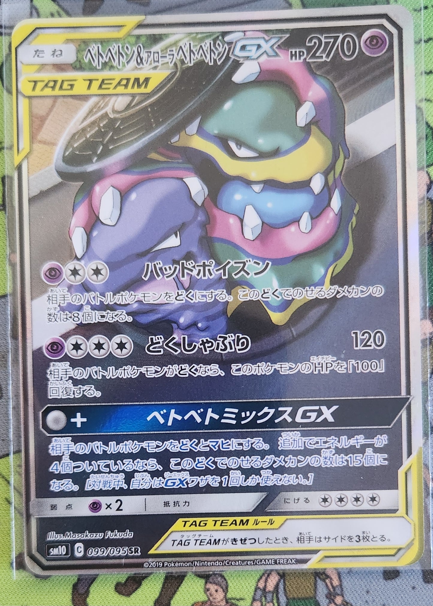 Muk & Alolan Muk - SR - Double Blaze - 099/095