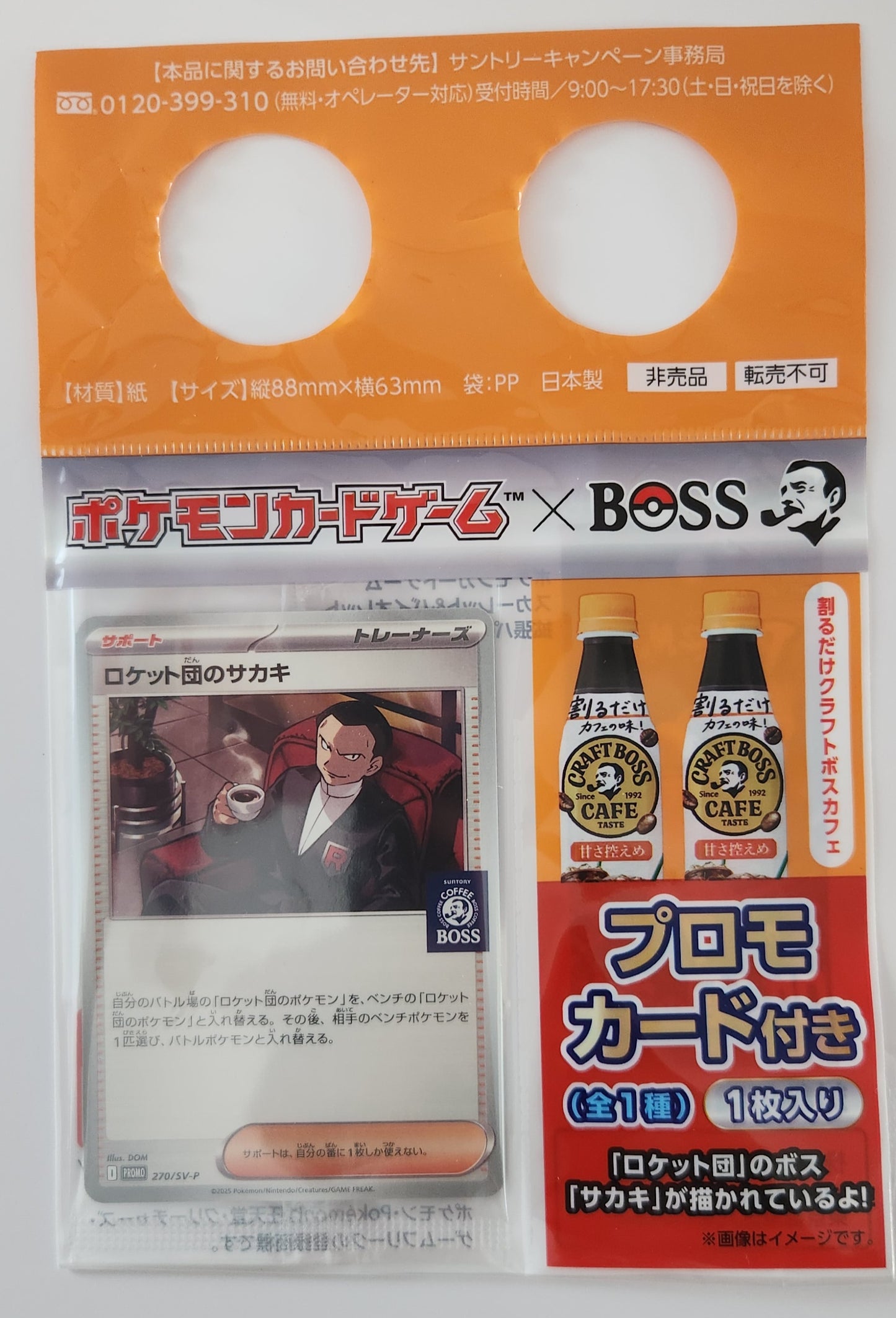 Team Rocket's Giovanni - Scarlet & Violet Promo - 270/SV-P *SEALED* (Boss Coffee)