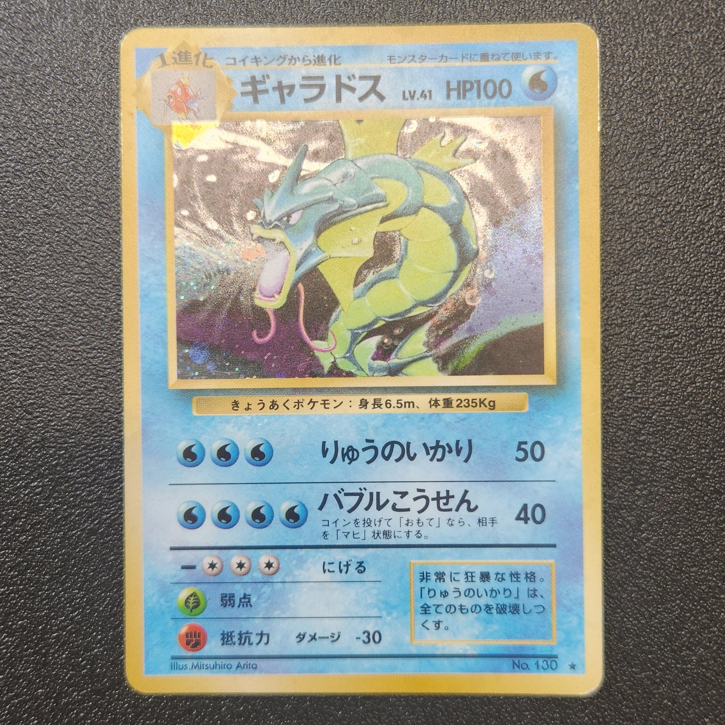 Gyarados - Holo - Base Set - 130