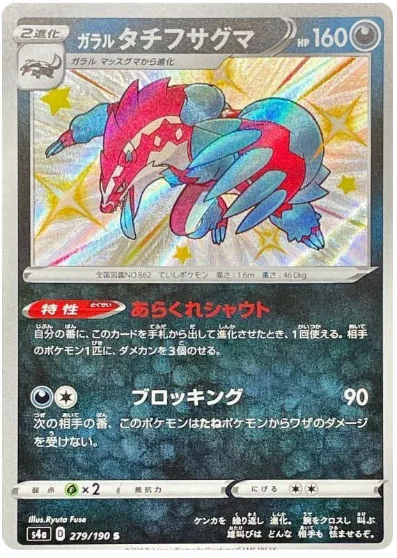 Shiny obstagoon Pokemon Card