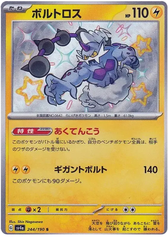 shiny thundurus Pokemon Card