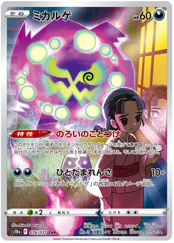 Spiritbomb character rare pokemon card japanese