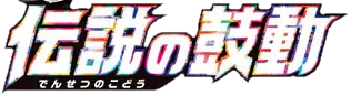 Legendary Heartbeat - s3a