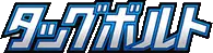 Tag Bolt - sm9