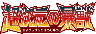 Transdimensional Beast - sm4A