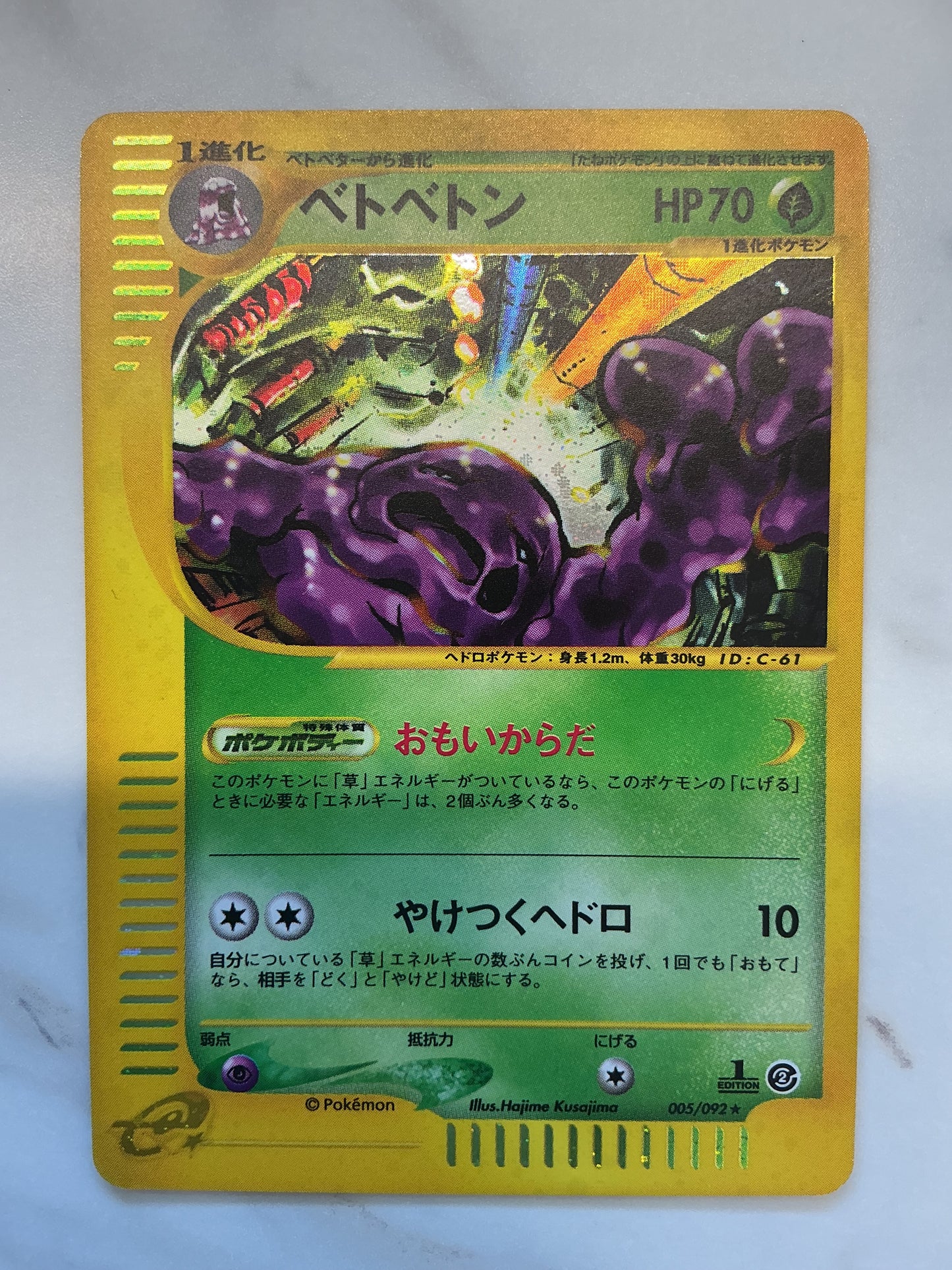 Muk- Holo - Town on No Map - 005/092 - 1st Edition