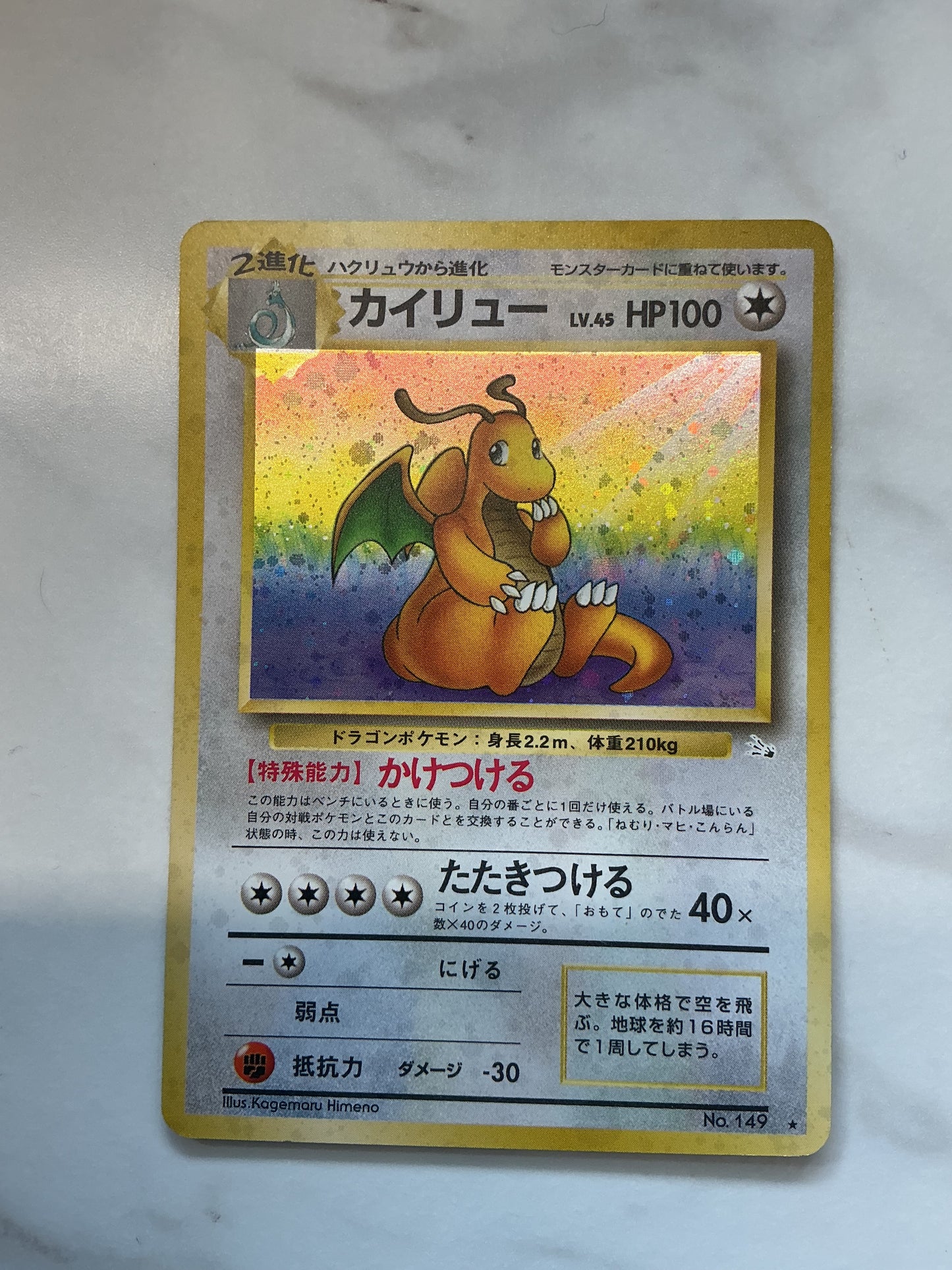Dragonite - Holo - Fossil - 149 (Option #1)