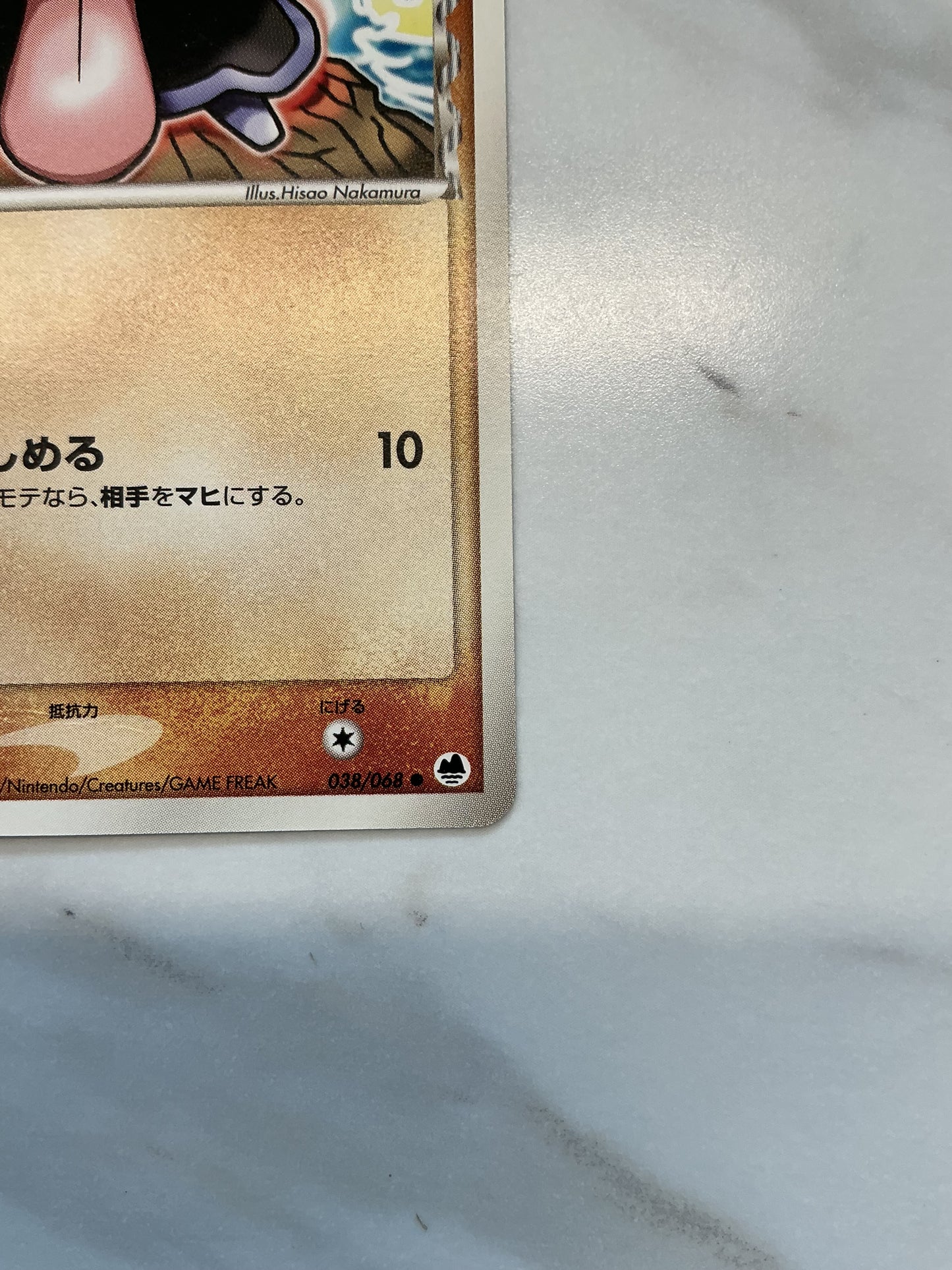 Shelder - 1st Edition - Offense & Defense of the Furthest Ends - 038/068 #2