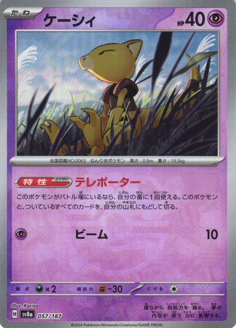 Abra Master Ball pokemon card from terastal Festival