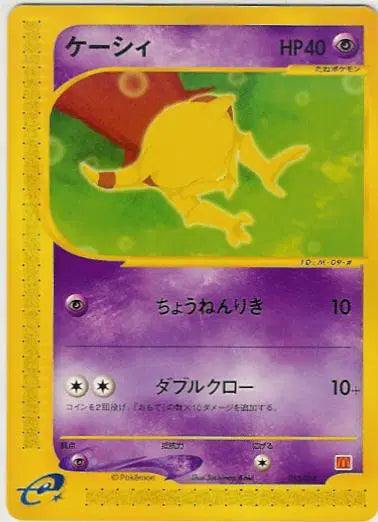 Japanese Abra mcdonalds promo pokemon card