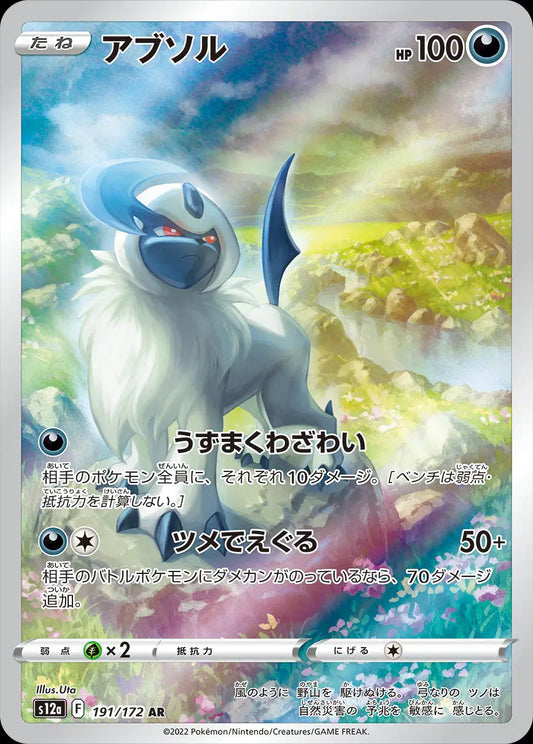 Japanese Absol Art Rare pokemon card
