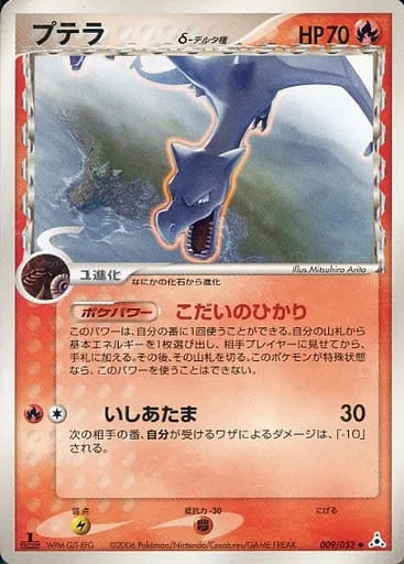 Aerodactly EX Holon Phantoms 1st edition pokemon card