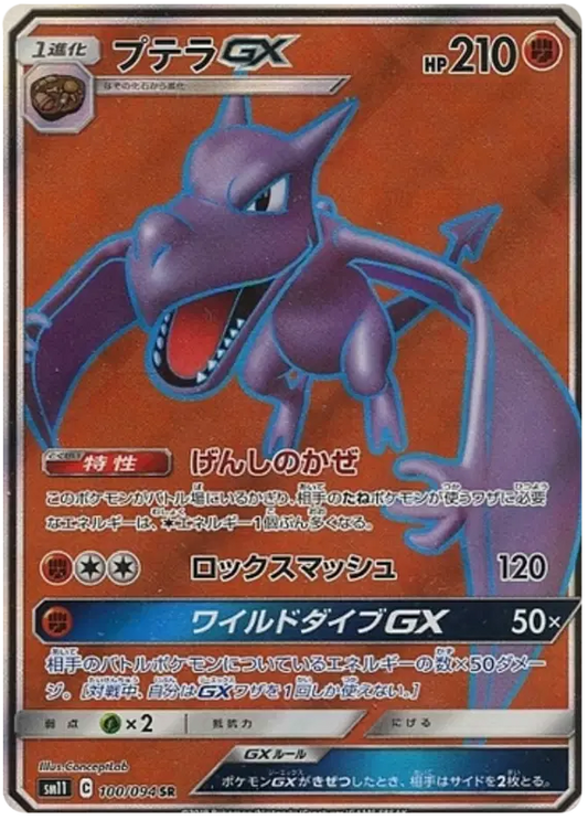 Japanese Aerodactly GX pokemon card