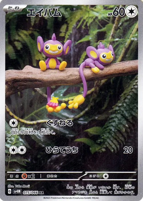 Aipom Pokemon Card