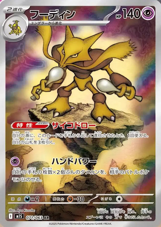 Alakazam art rare pokemon card from Mega Symphonia