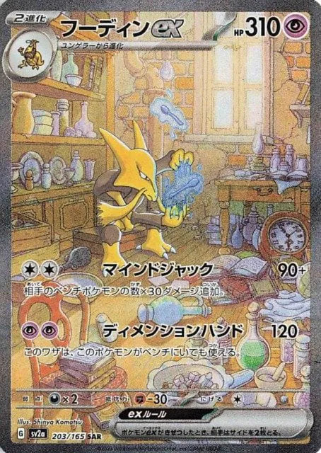 alakazam Pokemon Card